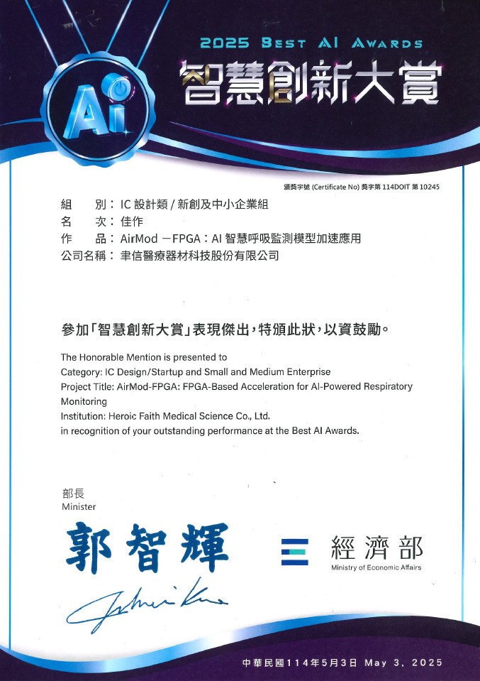 2025.5 智慧創新大賞IC設計類-佳作